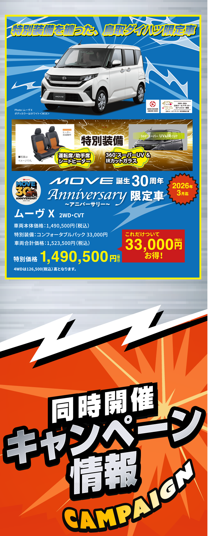 大決算フェア | 鳥取ダイハツ販売株式会社